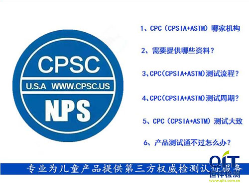 亞馬遜玩具CPC證書包含哪些信息測試項(xiàng)目